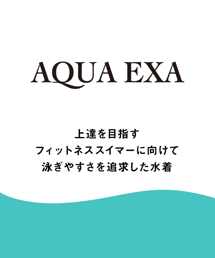 アクアエクサ】ワイドフローバックスパッツ（エアリーストリング/縫い