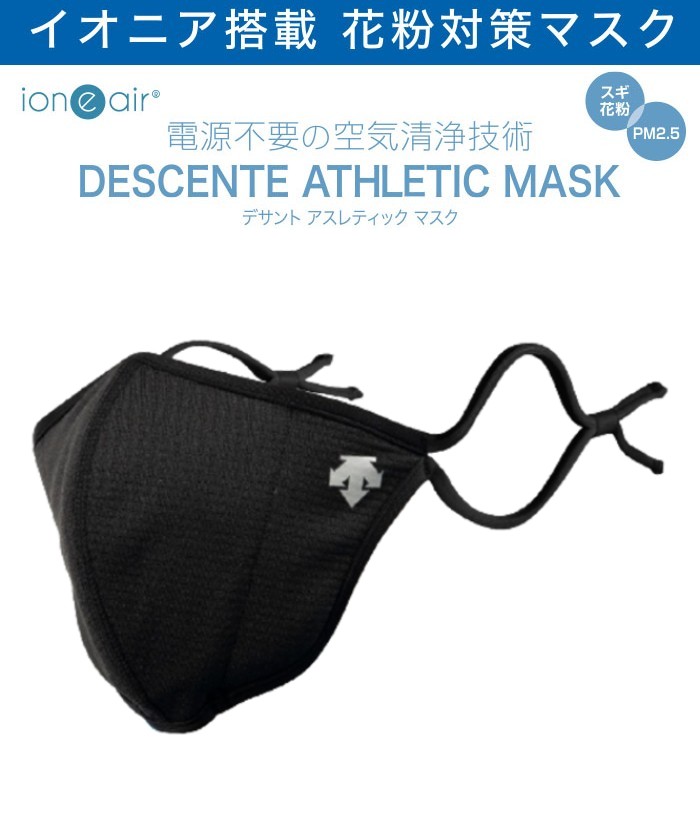 デサント アスレティック マスク（同色2枚セット） / DESCENTE ATHLETIC MASK ｜【デサント公式通販】デサントストア- DESCENTE STORE-