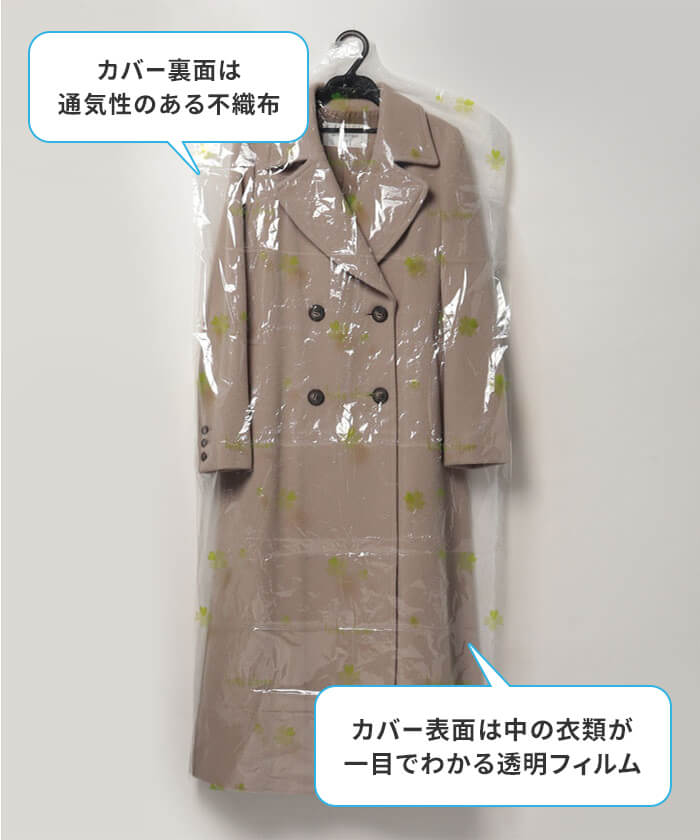 マチ付き防虫洋服カバー【コート用】　4枚入り　約61×130cm(マチ込み)　| 衣類収納