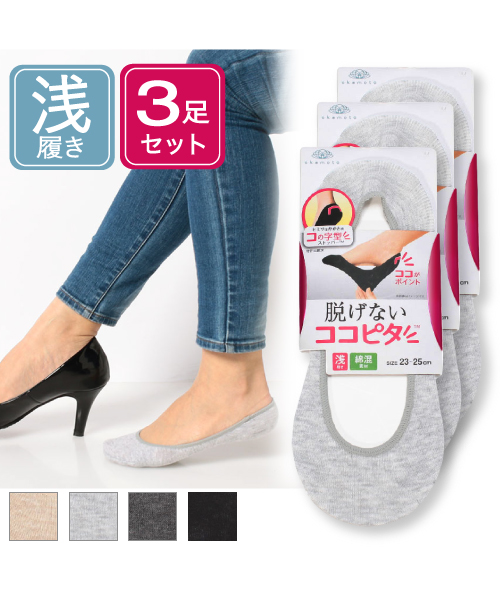 脱げないココピタ商品一覧 靴下の岡本 公式オンラインショップ みなさまを足もとから支えて70年